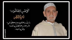 تزنيت: تعزية في وفاة الكتبي والشاعر الحاج احمد بورحيم