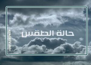 طقس