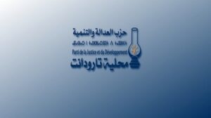العدالة والتنمية