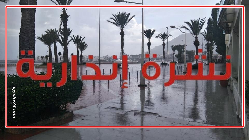 نشرة إندارية