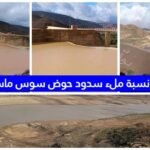 سوس ماسة