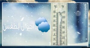 طقس 1