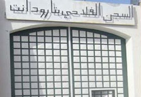 السجن الفلاحي بتارودانت