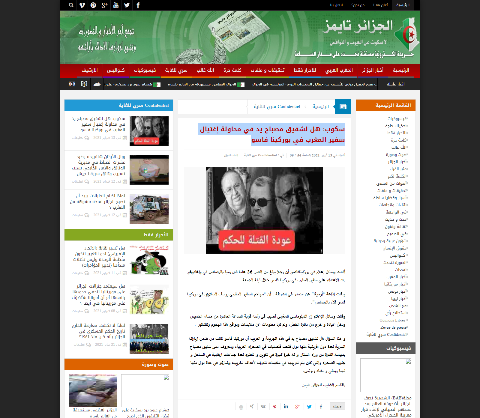 FireShot Capture 022 الجزائر تايمز الجريدة الإكترونية سكوب هل لشفيق مصباح يد في محاولة www.algeriatimes.net
