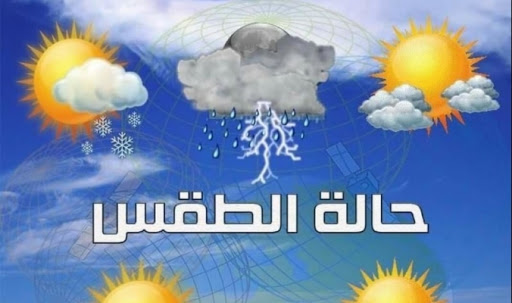 الطقس في مراكش