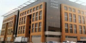 المجلس الأعلى للسلطة القضائية