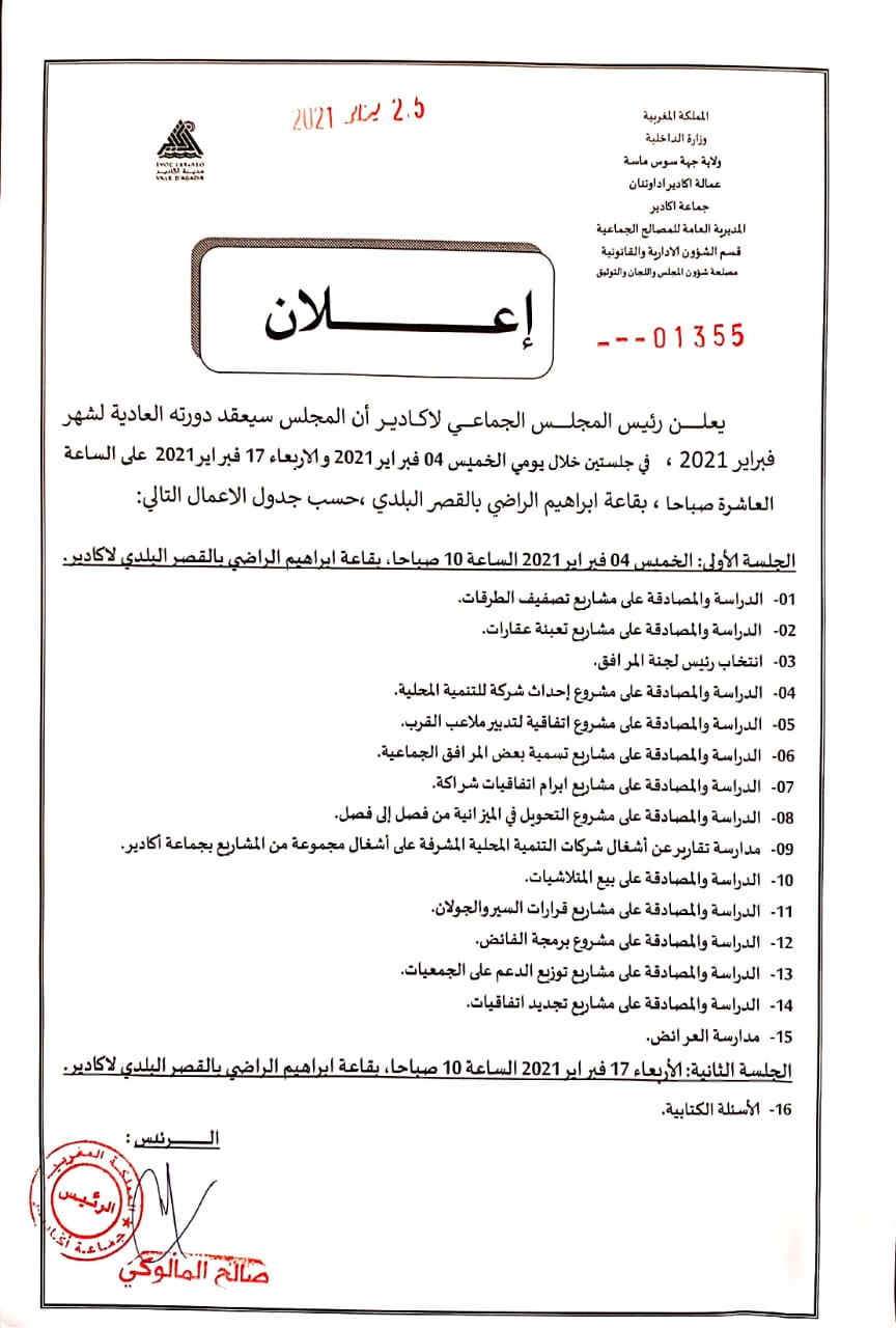 جماعة أكادير