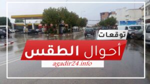 أحوال الطقس ليومه الإثنين تتوقع نزول زخات مطرية و تساقطات ثلجية