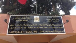 الأكاديمية الجهوية للتربية والتكوين تخرج عن صمتها بخصوص قضية الأستاذة المتعاقدة التي تم إعفاؤها بمكالمة هاتفية. 1 مديرية مراكش أسفي