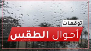 طقس