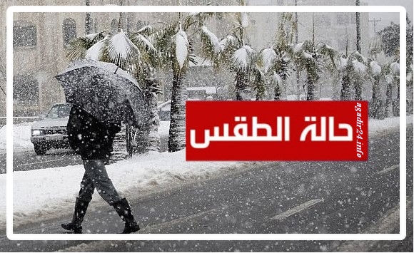 الطقس