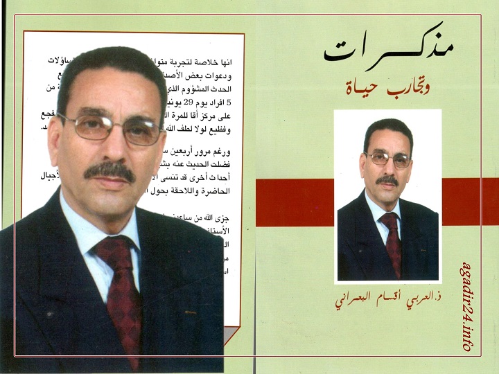 ذ. العربي أقسام يميط اللثام عن مسار حياته في “مذكرات و تجارب حياة”