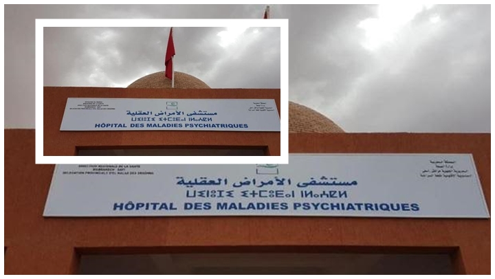 مستشفى الأمراض النفسية بأكادير يقترب من استكمال أشغاله، وهذه هي نسبة تقدم الأشغال المتعلقة به.