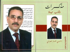 ذ. العربي أقسام يميط اللثام عن مسار حياته في "مذكرات و تجارب حياة" 6 العربي أقسام