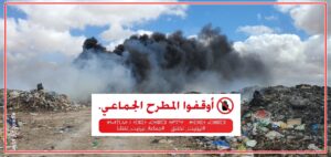 تزنيت : المطرح الجماعي للنفايات والحشرة القرمزية تخرج الساكنة للاحتجاج. 4 تزنيت