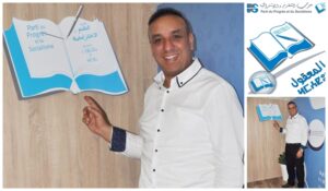 التقدم و الإشتراكية