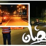 أكادير : مداهمة منزل ضواحي المدينة به فتاة رفقة شابين نهار رمضان، يفجر مفاجأة خطيرة