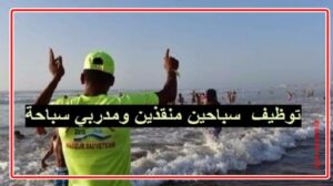 مباراة السباحين المنقذين الموسميين