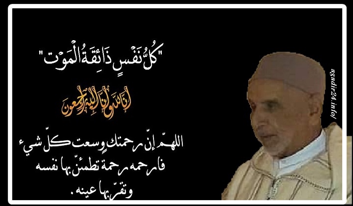 سيدي محمد اجبابدي الباعمراني في ذمة الله .