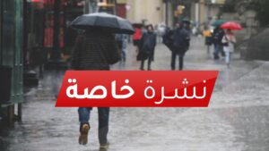 نشرة خاصة