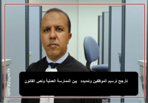 نورالدين بن محمد العلمي