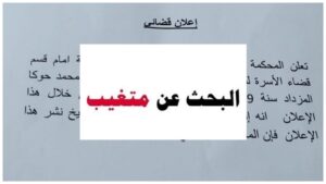 أكادير : اسرة محمد حوكا تبحث عن ابنها المختفى في ظروف غامضة