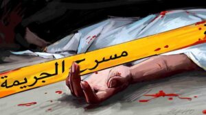 جريمة