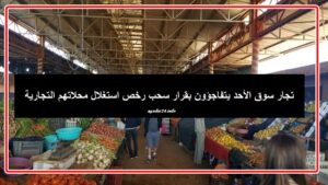 سوق الأحد