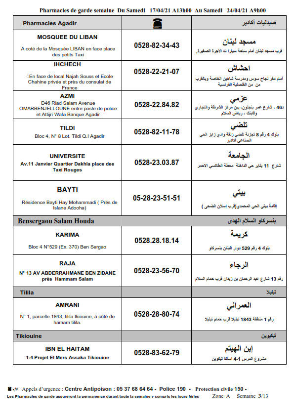 صيدلية أكادير