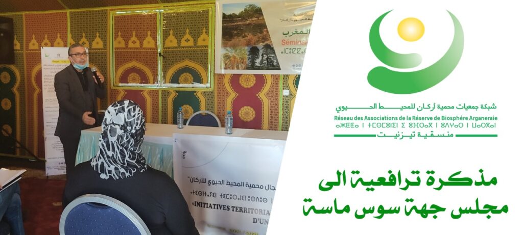 جمعويون يترافعون من أجل الأركان ويرفعون مذكرات للجهات الوصية.