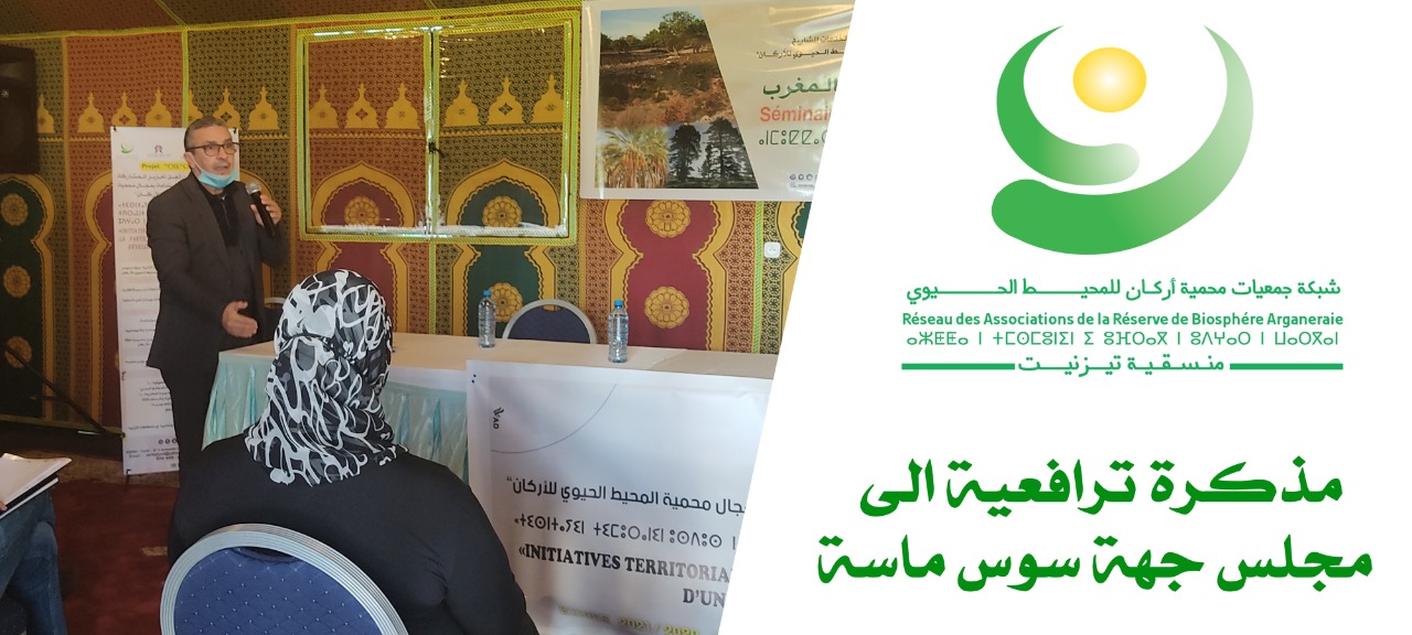 جمعويون يترافعون من أجل الأركان ويرفعون مذكرات للجهات الوصية.