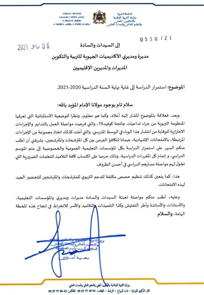 عاجل : وزارة التربية الوطنية تصدر مذكرة هامة بخصوص نهاية السنة الدراسية والإمتحانات