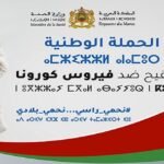 التوزيع الجغرافي : جهة البيضاء تعود للصدارة بأكثر من 220 حالة ، وسوس ماسة تتراجع الى المرتبة العاشرة وطنيا.. التفاصيل بالجدول