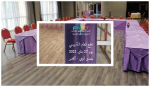 الجامعة الوطنية لتنمية المقاولات السياحية الصغرى والمتوسطة