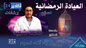 الصداع و العياء أثناء الصيام