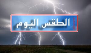 طقس