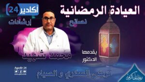 مرض السكري والصيام