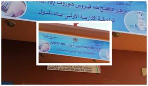 إنزكان : مواطنون يتفاجؤون بغياب الأطر الصحية عن عدد من مراكز التلقيح 11 مراكز التلقيح