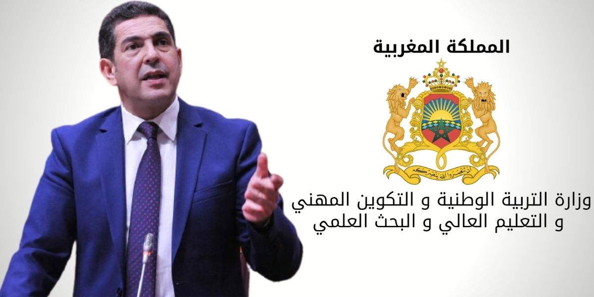 وزارة التربية