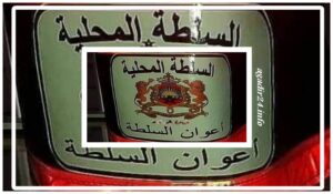 أعوان السلطة