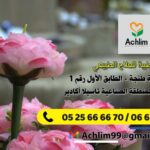 أكادير تتعزز بمركز طيبة للعلاج الطبيعي 4
