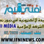 بعد إضرابها عن الطعام لأزيد من 80 يوما: الإذن لأبناء المرأة الحديدية بزيارة والدتهم في مستشفى الحسن الثاني بأكادير.