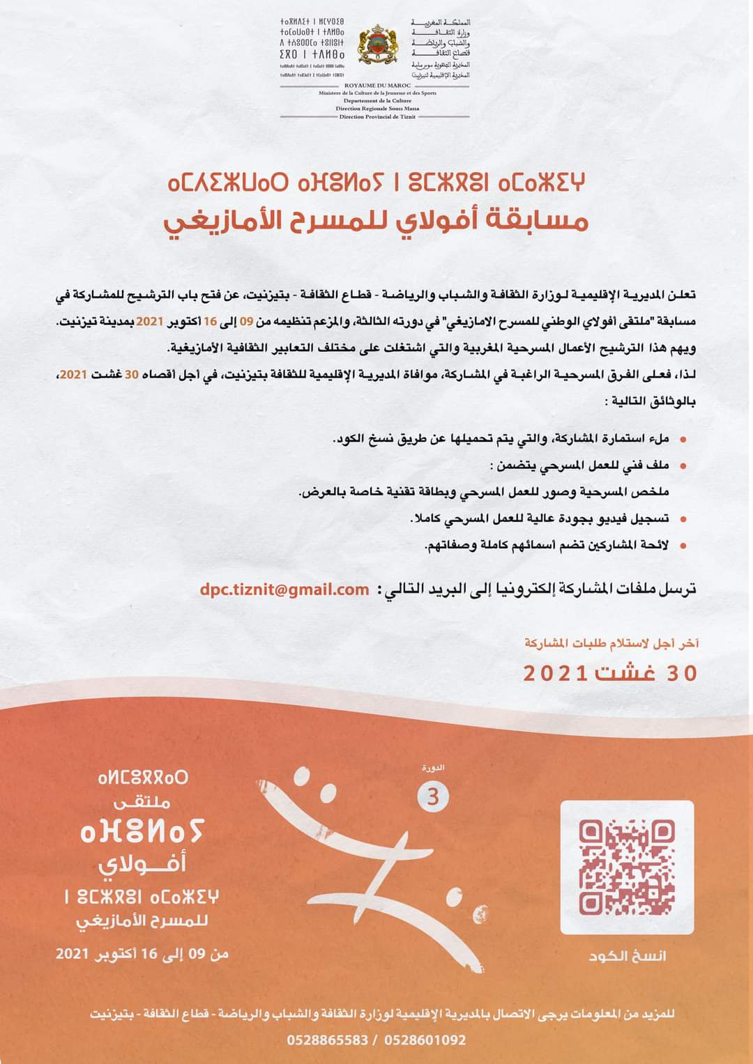 افولاي