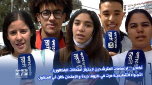 الباكولوريا