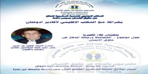 الجمعية المغربية للدفاع عن حقوق الإنسان
