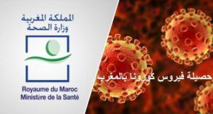 حصيلة كورونا ليومه الأربعاء تواصل تسجيل الأرقام المقلقة من الإصابات و الوفيات.. التفاصيل بالأرقام : 2 الحصيلة 1