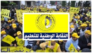 النقابة الوطنية للتعليم