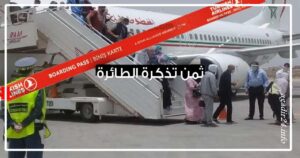 تذكرة