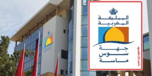 أكادير : لجنة اعداد التراب بجهة سوس ماسة تتدارس التصميم الجهوي لإعداد التراب (بلاغ صحفي  )