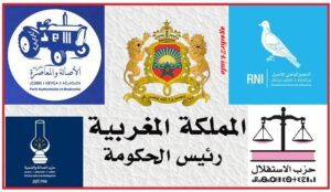 العشرة المبشرون برئاسة الحكومة المقبلة... ضمنهم ملياردير سوسي. 4 رئيس الحكومة